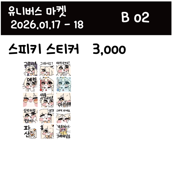 [B02/양일]볼잔치