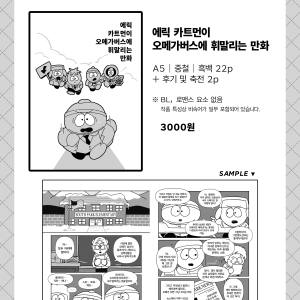 (일요일) [C11-가] 사우스파크