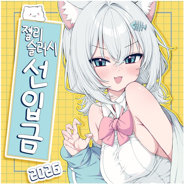 [유니버스 마켓 D03] 나츄, 블루아카이브 젤리슬러